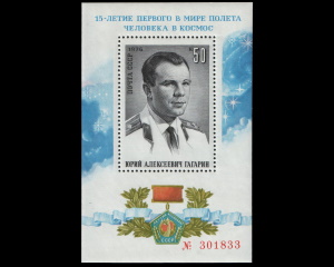 Почтовая марка - Гагарин 15-летие первого в мире полета человека в космос