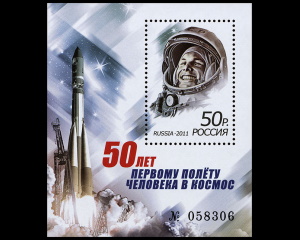 Почтовая марка - Гагарин -2011: к 50-летию первого полёта человека в космос
