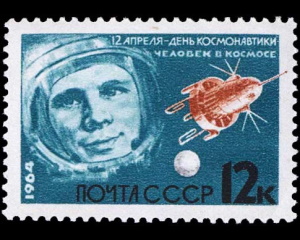 Почтовая марка - Гагарин - 12 апреля - День космонавтики