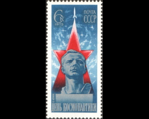 Почтовая марка - Гагарин - День космонавтики