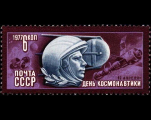 Почтовая марка - Гагарин - День космонавтики