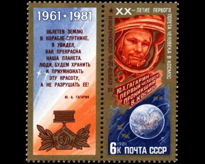 Почтовая марка - Гагарин - XX-летие первого полета человека в космос