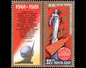 Почтовая марка - Гагарин - XX-летие первого полета человека в космос