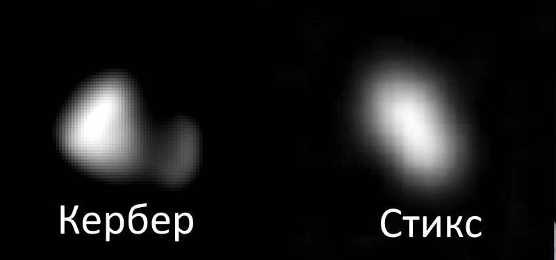 Кербер и Стикс - спутники планеты Плутон