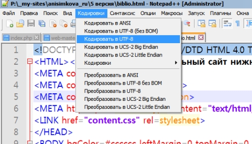 Как перевести файлы в кодировку UTF-8 - Полезные сервисы для веб-мастеров